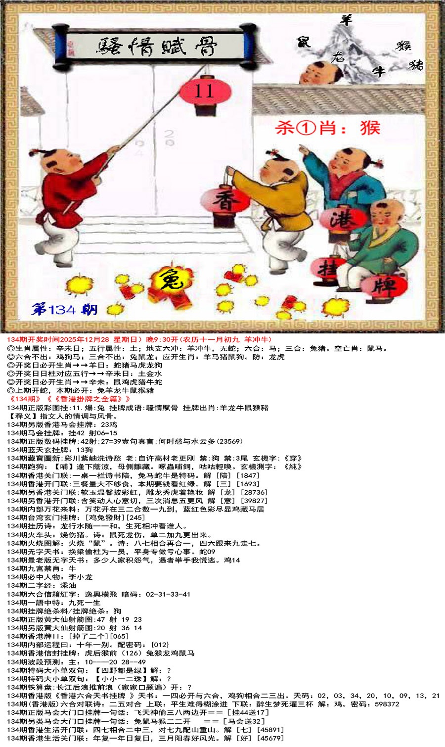 134期香港挂牌之全篇[图]