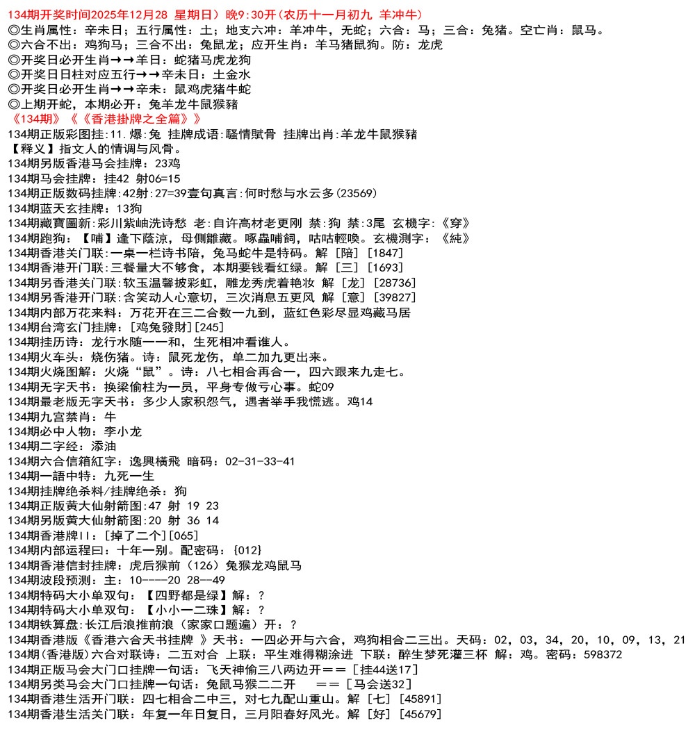 134期九龙挂牌全篇[图]