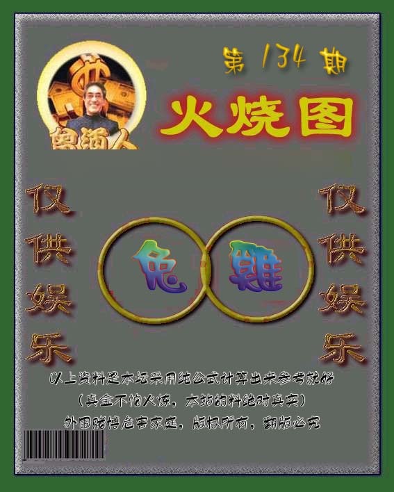 134期曾道人火烧图[图]
