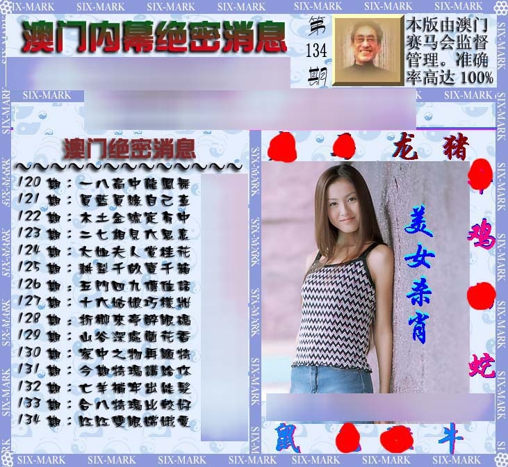 134期澳门内幕消息[图]