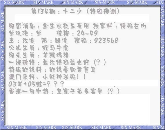 134期十二少（特码预测）[图]