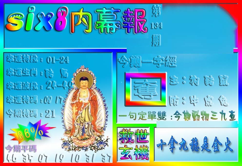 134期在线内幕报[图]