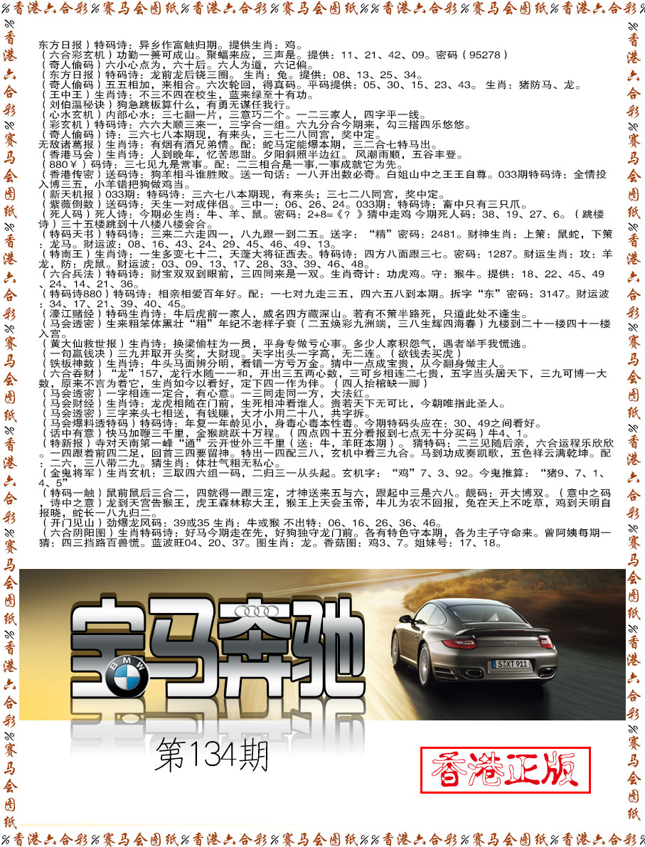 134期宝马奔驰[图]