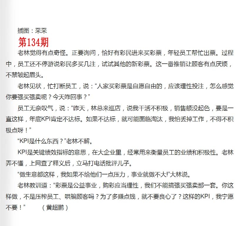 134期彩民故事2[图]