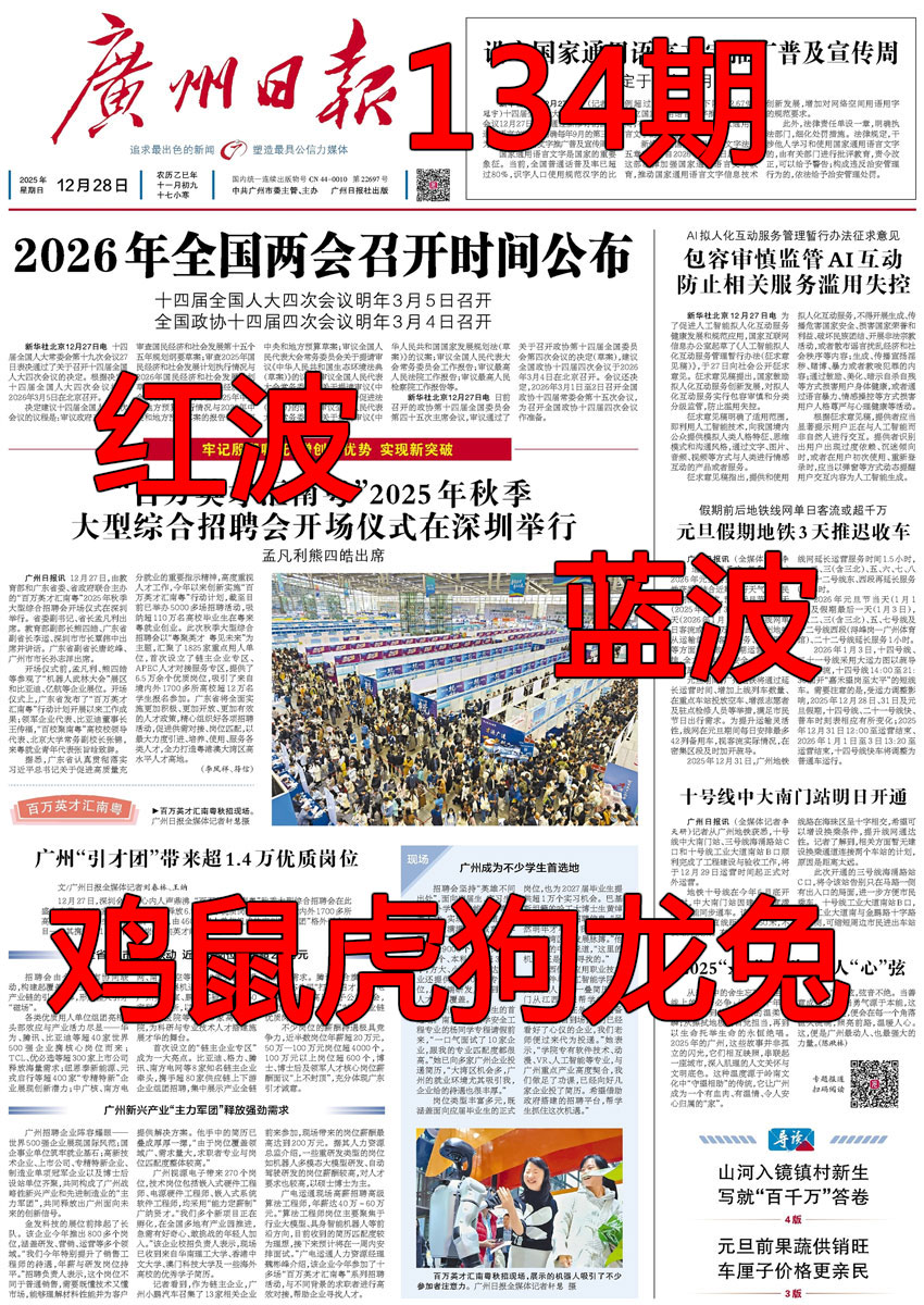 134期广州日报[图]
