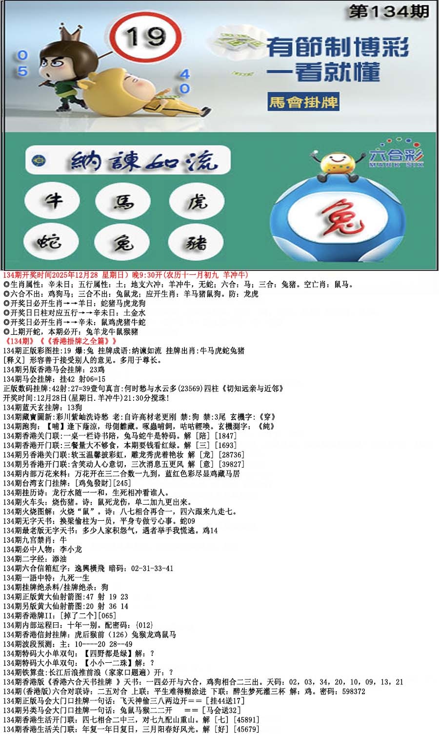 134期马会挂牌[图]