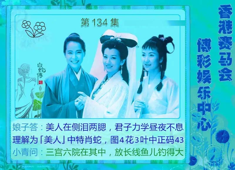 134期白娘子[图]