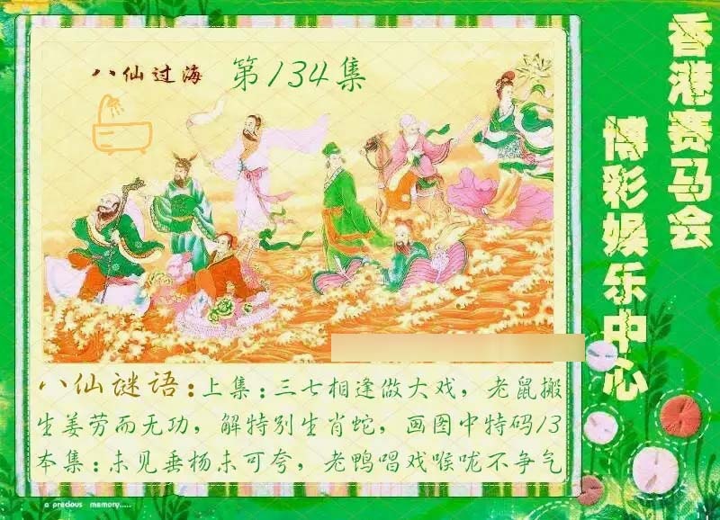 134期绿色玄机[图]