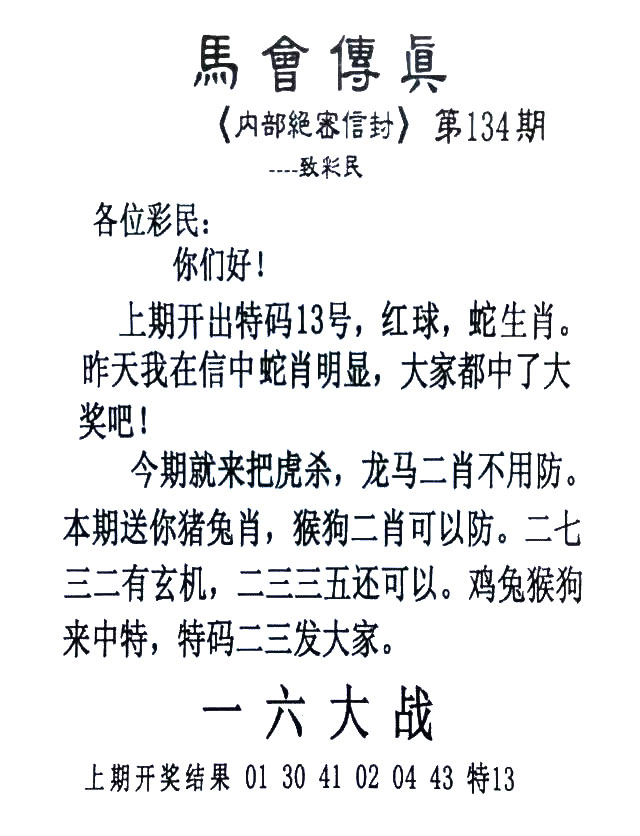 134期马会传真另版[图]